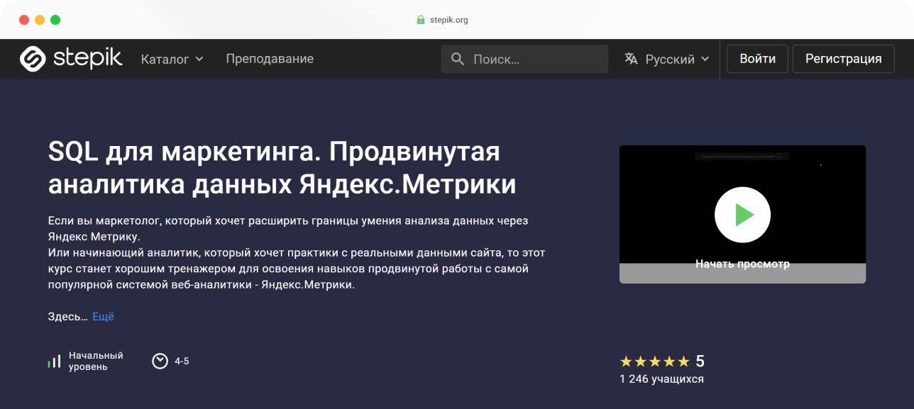 Курс на Stepik